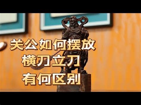 關公拿刀|小細節藏拜拜眉角！關公神像3版本 意義、禁忌大揭密